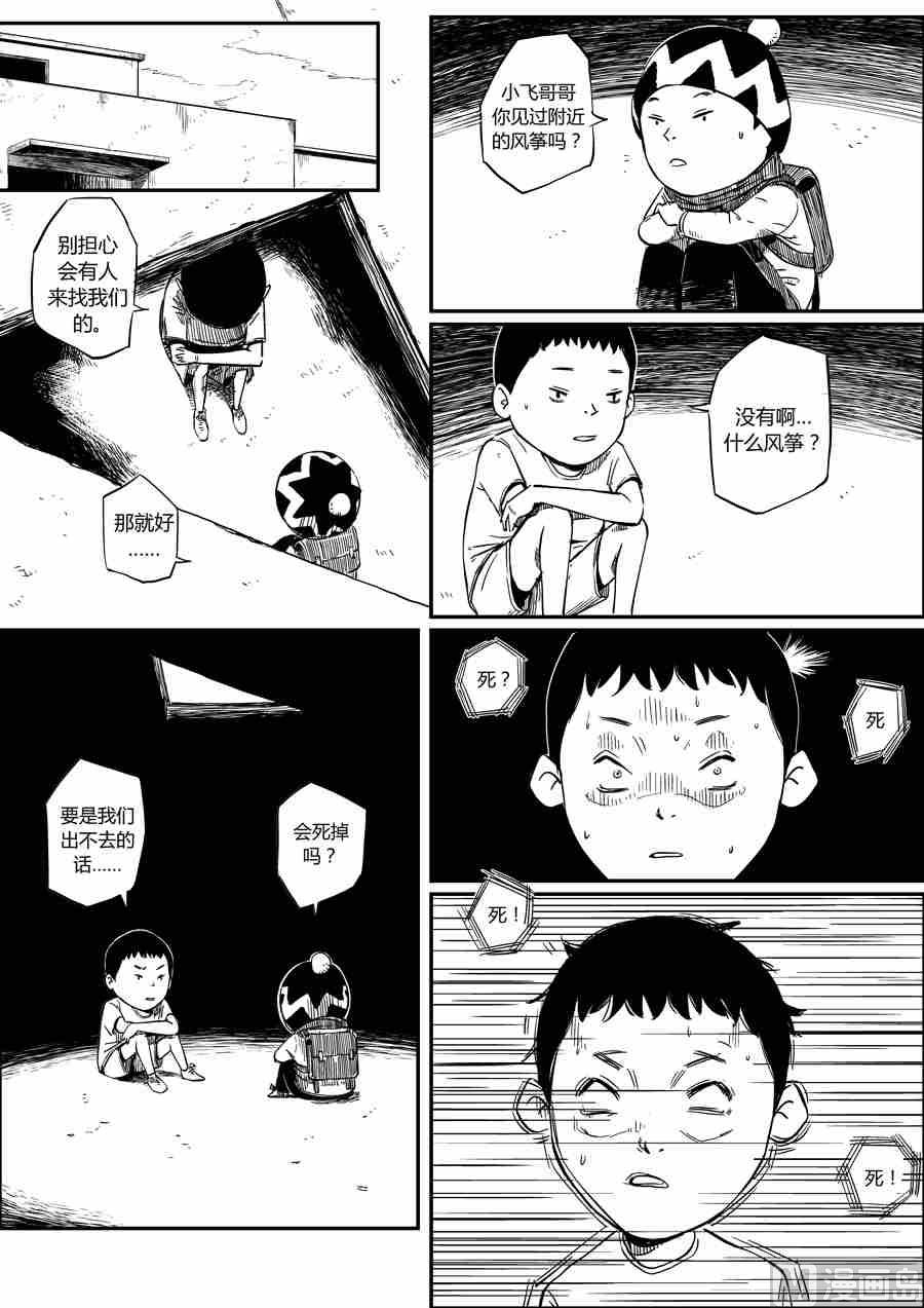 风筝X牛奶射线-第22话