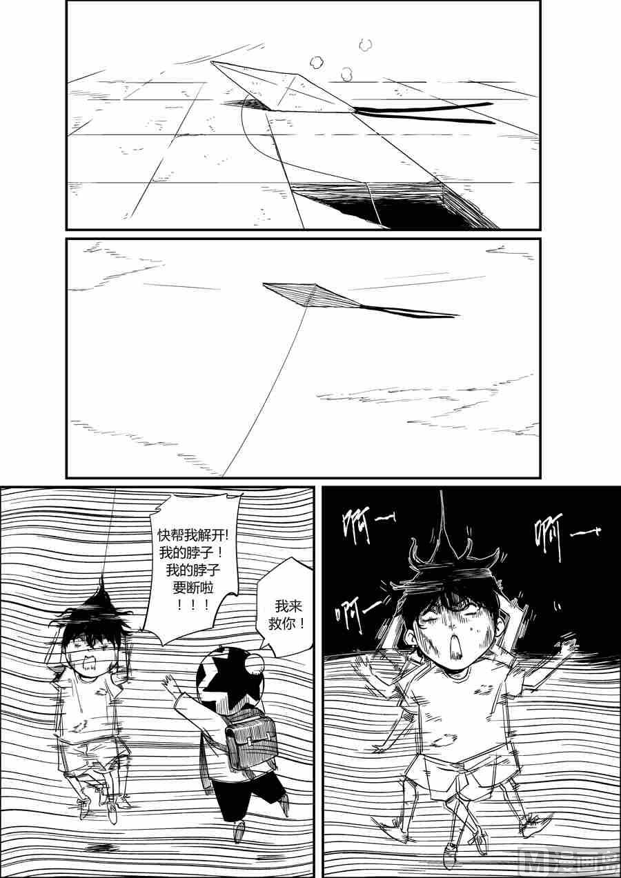 风筝X牛奶射线-第22话