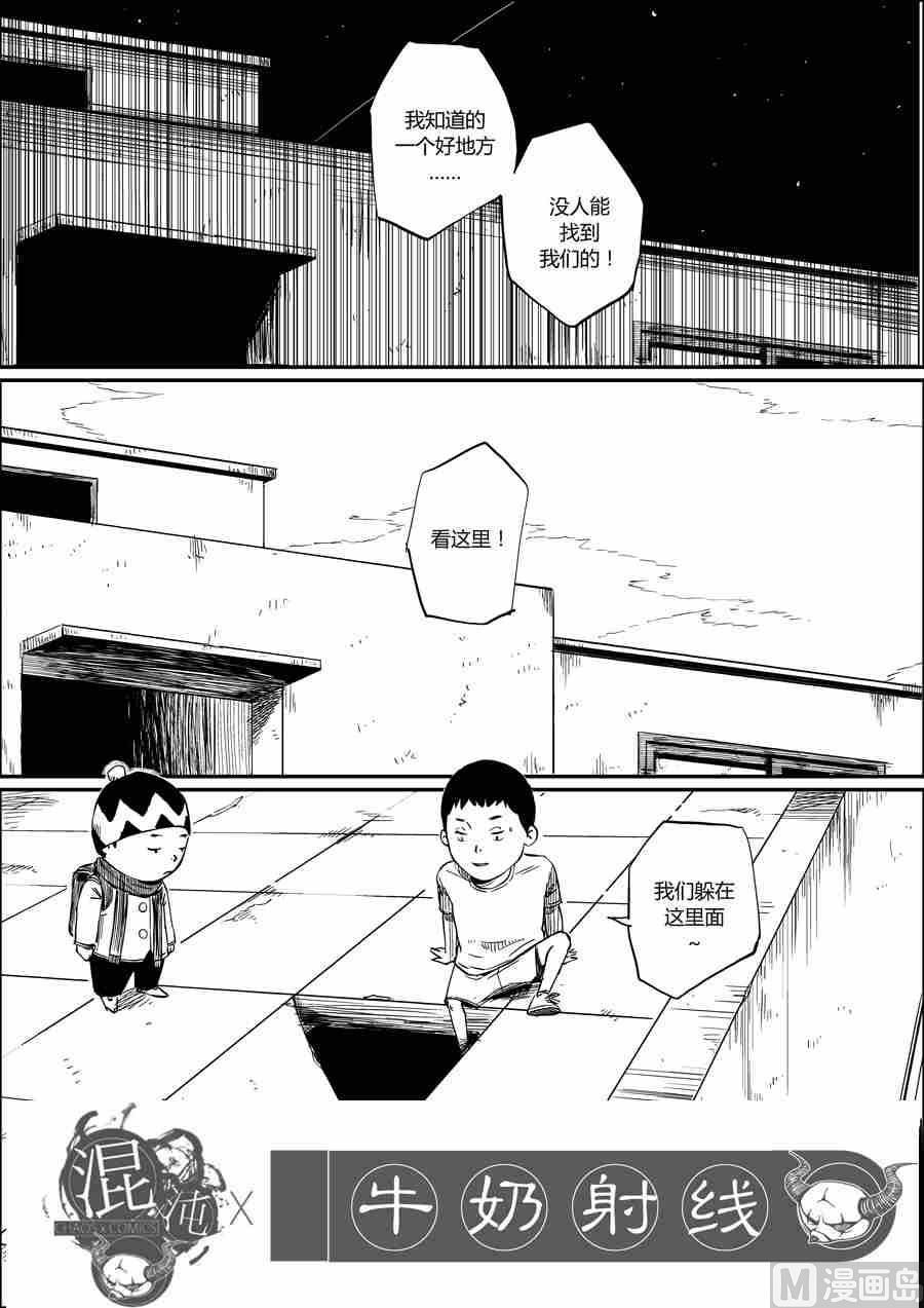 风筝X牛奶射线-第22话