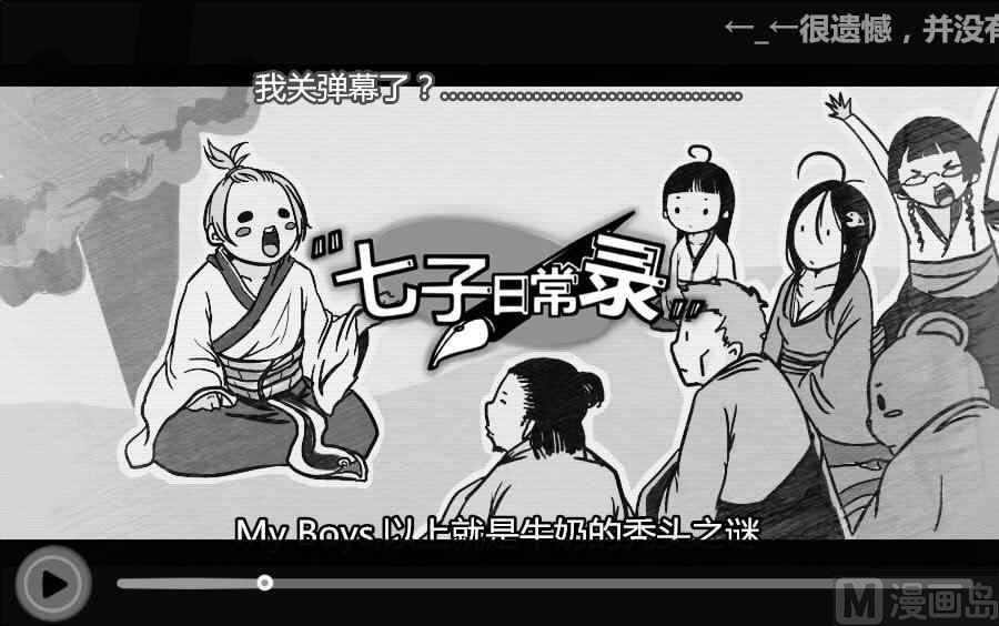 七子日常录2x不二-第24话