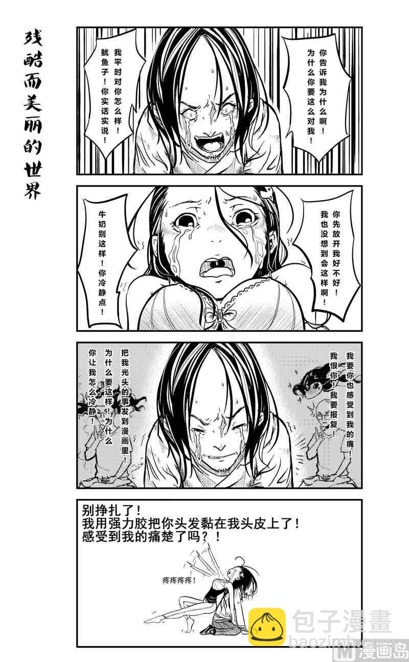 七子日常录2x不二-第24话