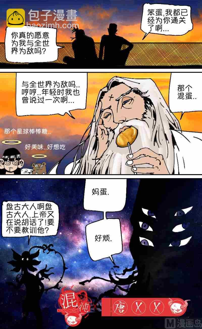 浮脸 + 与世界为敌的爱x唐XX-第4话