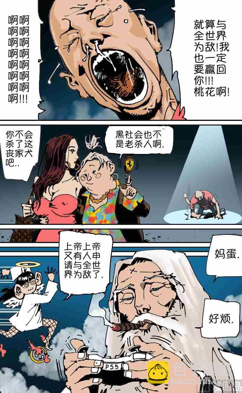 浮脸 + 与世界为敌的爱x唐XX-第4话