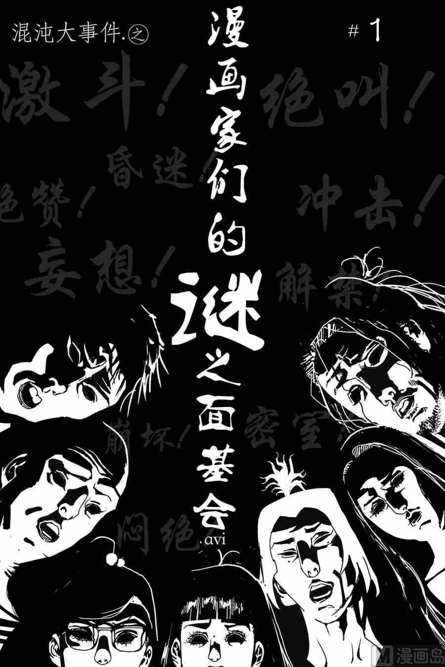 混沌白書 - 混沌大事件第一棒XX - 1