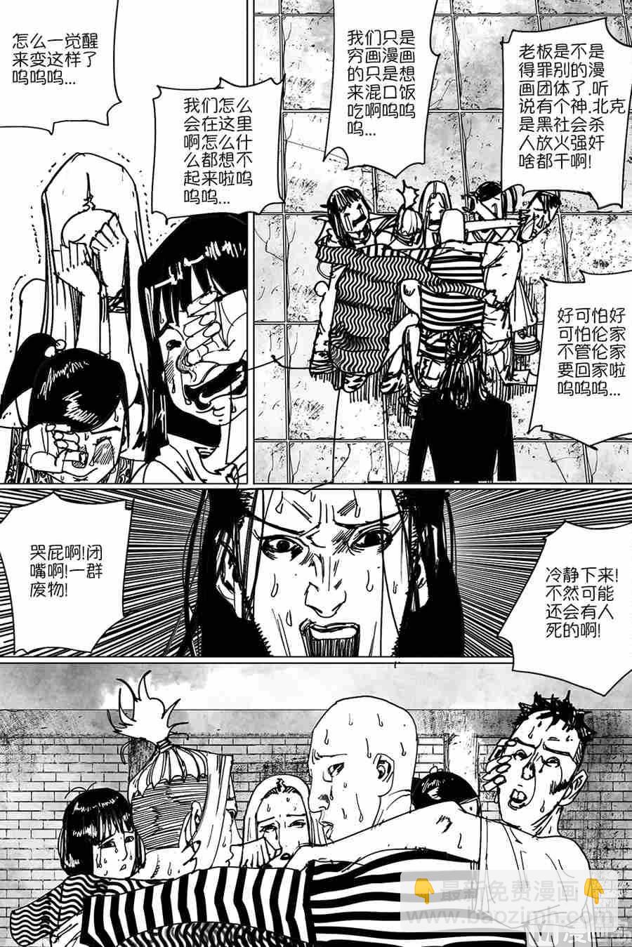 混沌大事件第一棒XX-第32话