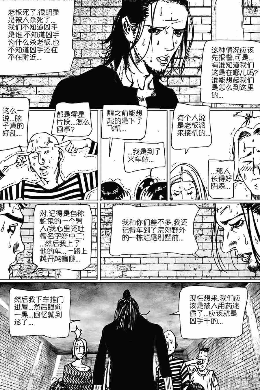 混沌大事件第一棒XX-第32话