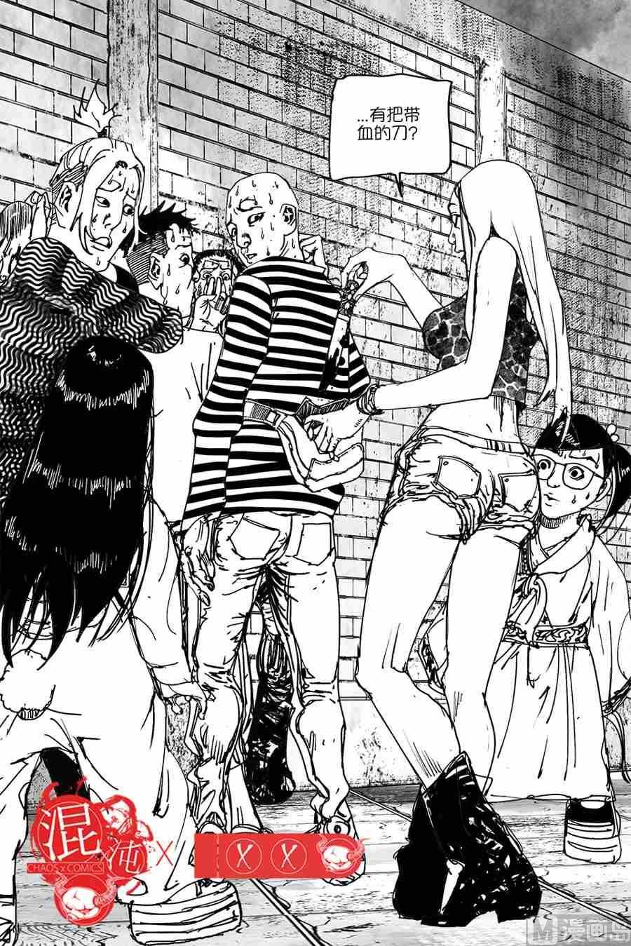 混沌大事件第一棒XX-第32话