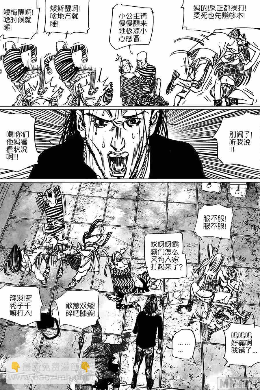 混沌大事件第一棒XX-第32话