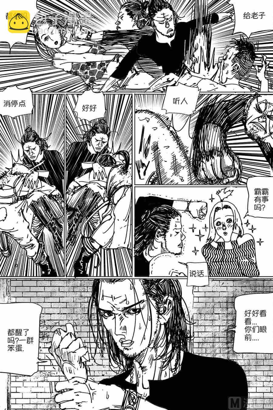 混沌大事件第一棒XX-第32话