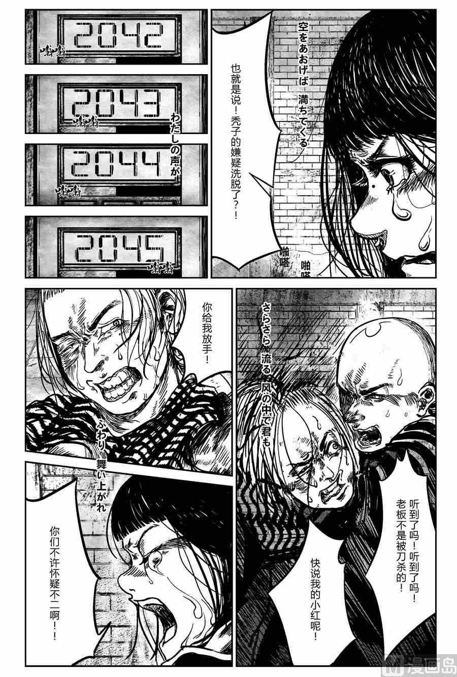 混沌大事件第三棒X不二-第34话