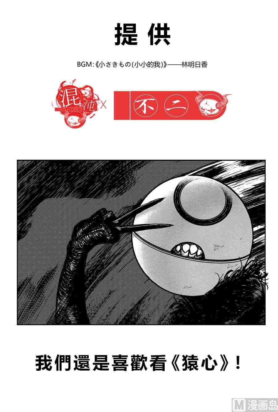 混沌大事件第三棒X不二-第34话