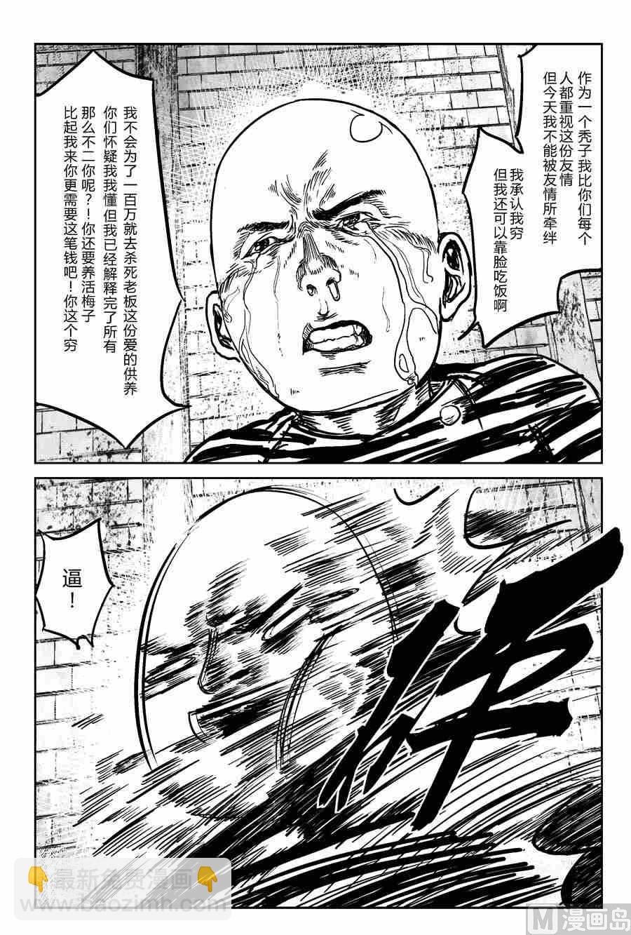 混沌大事件第三棒X不二-第34话