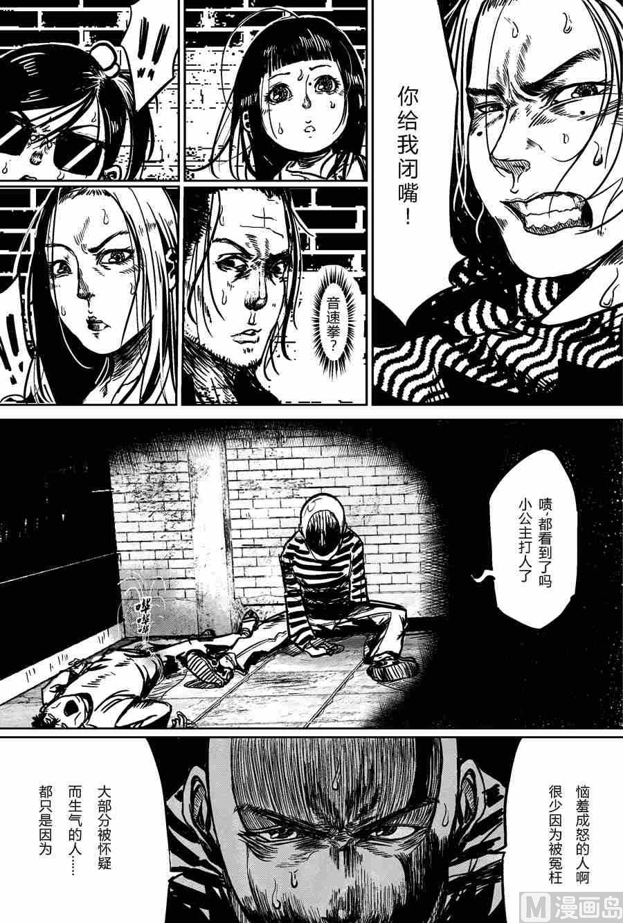 混沌大事件第三棒X不二-第34话