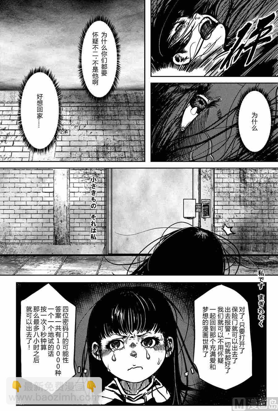 混沌大事件第三棒X不二-第34话