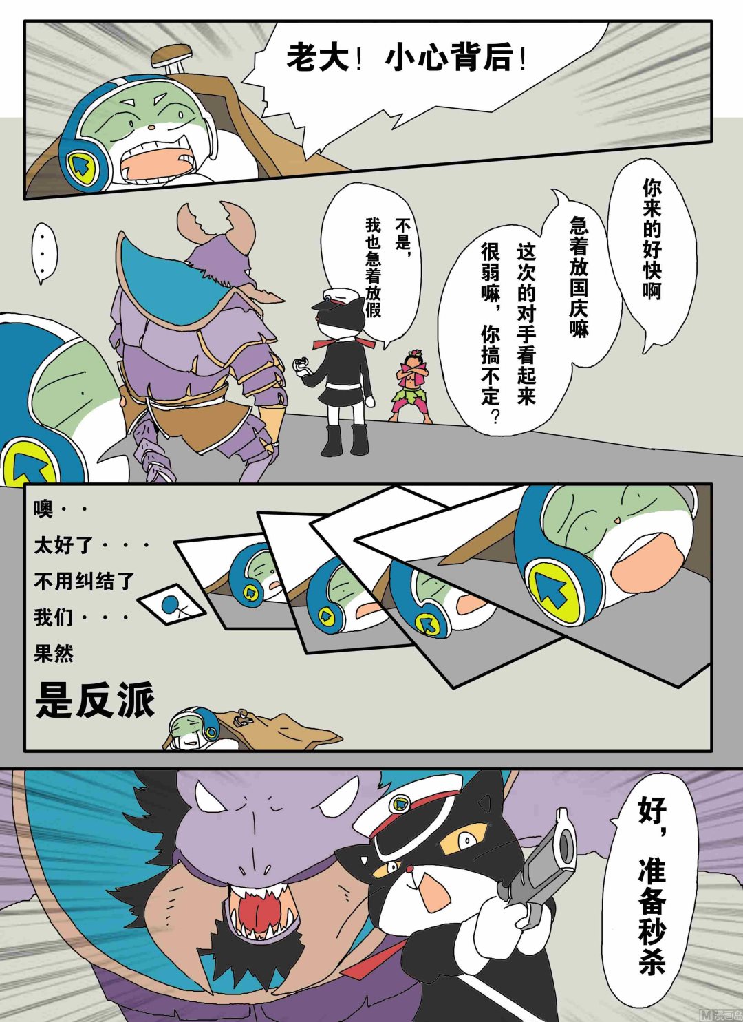 一个字头的诞生 X 萝莉控-第6话