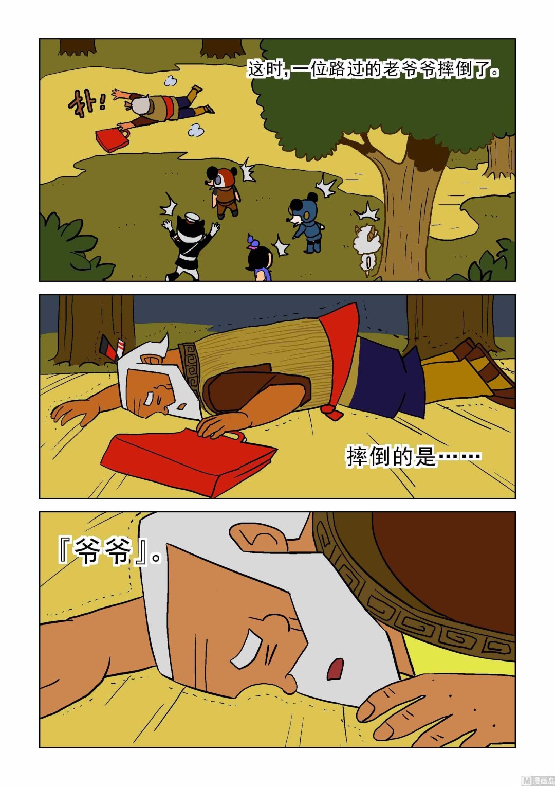 扶老风波X赵逸人-第8话