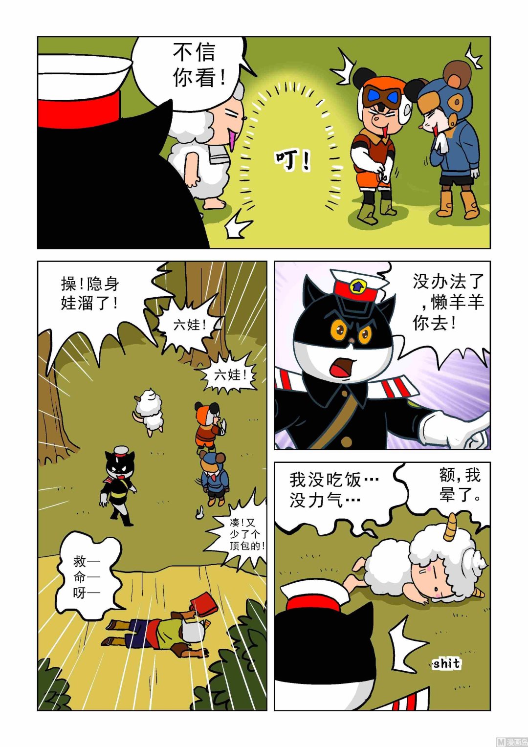 扶老风波X赵逸人-第8话