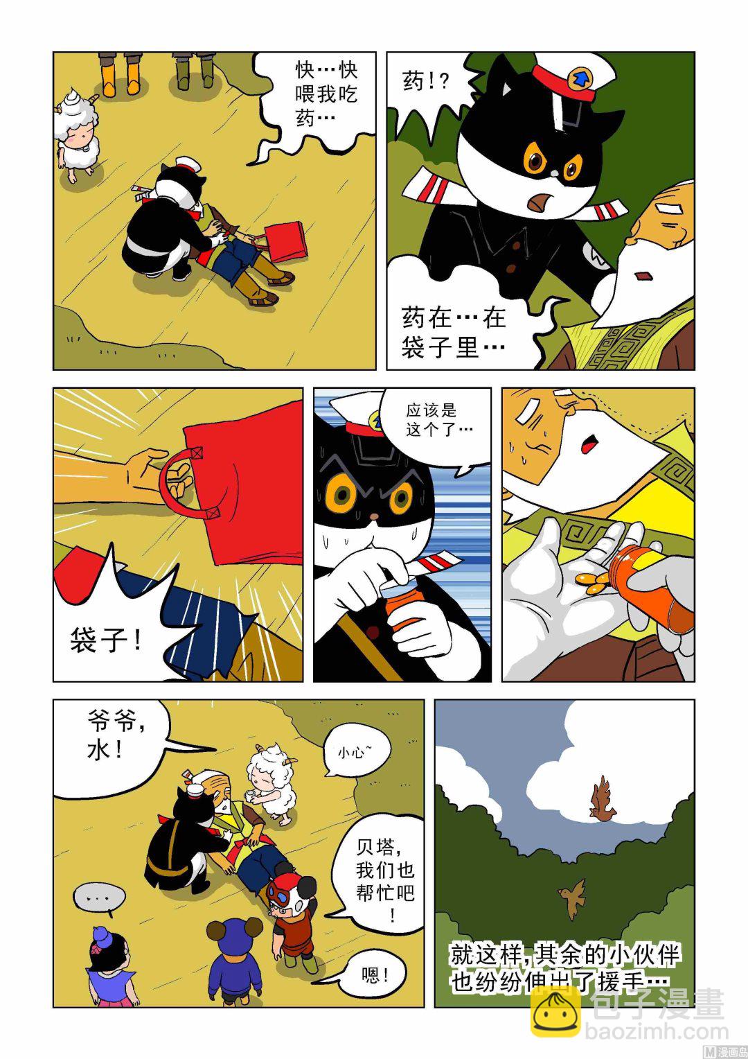 扶老风波X赵逸人-第8话