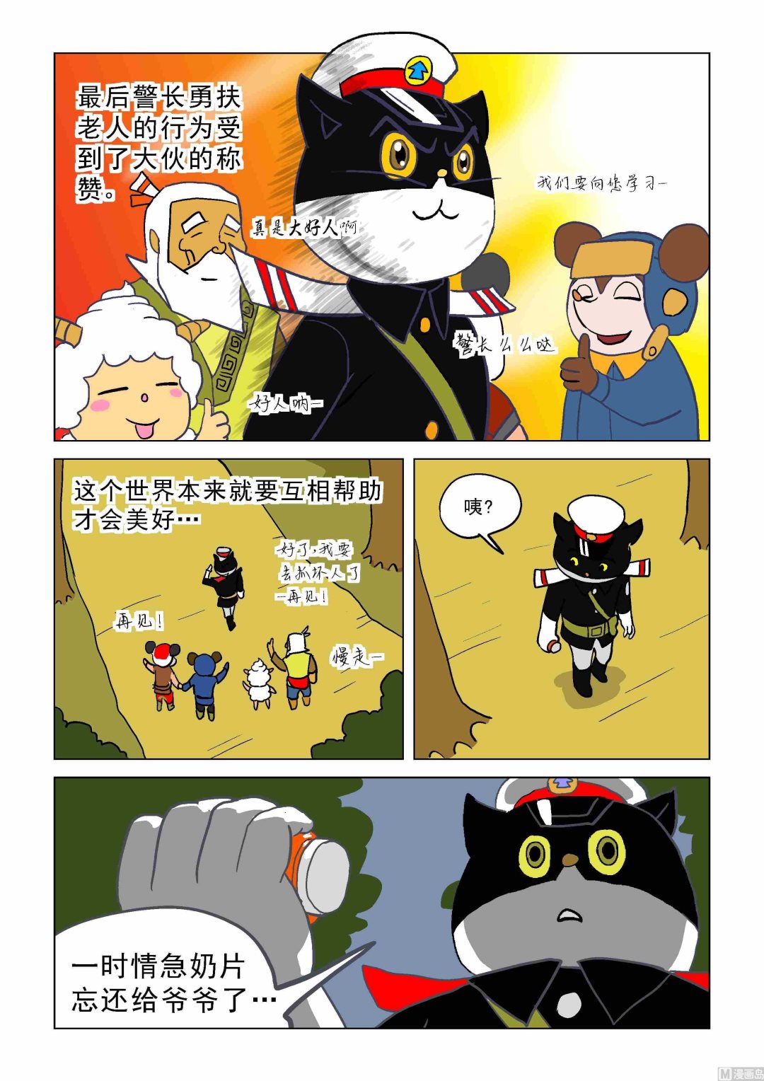 扶老风波X赵逸人-第8话