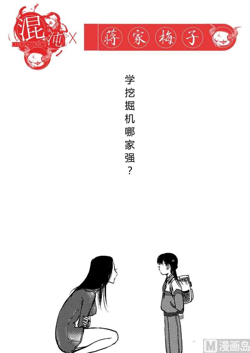 混沌白書 - 整個人都不好了x蔣家梅子 - 2