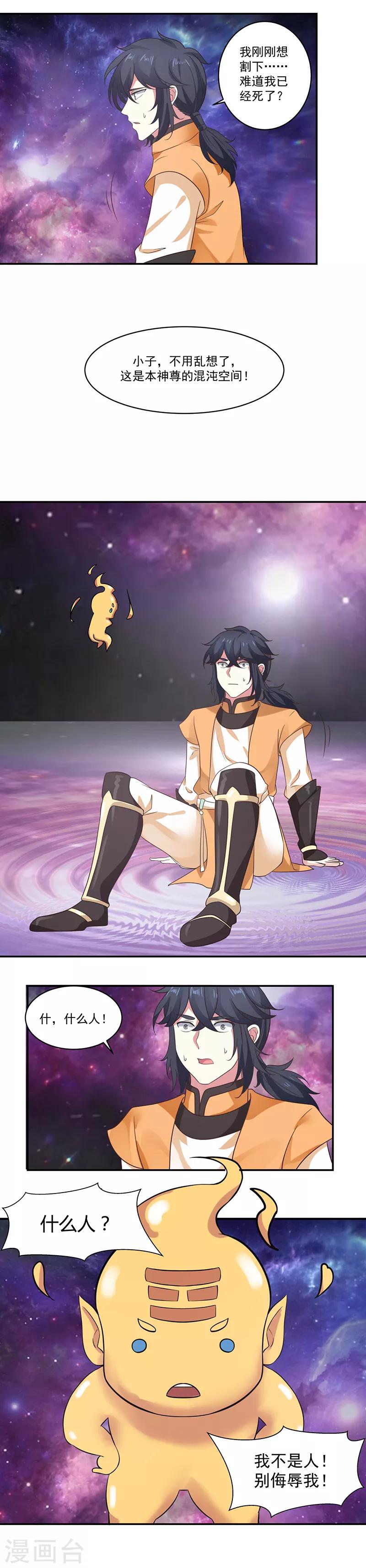 混沌丹神 - 第2話 古神 - 1