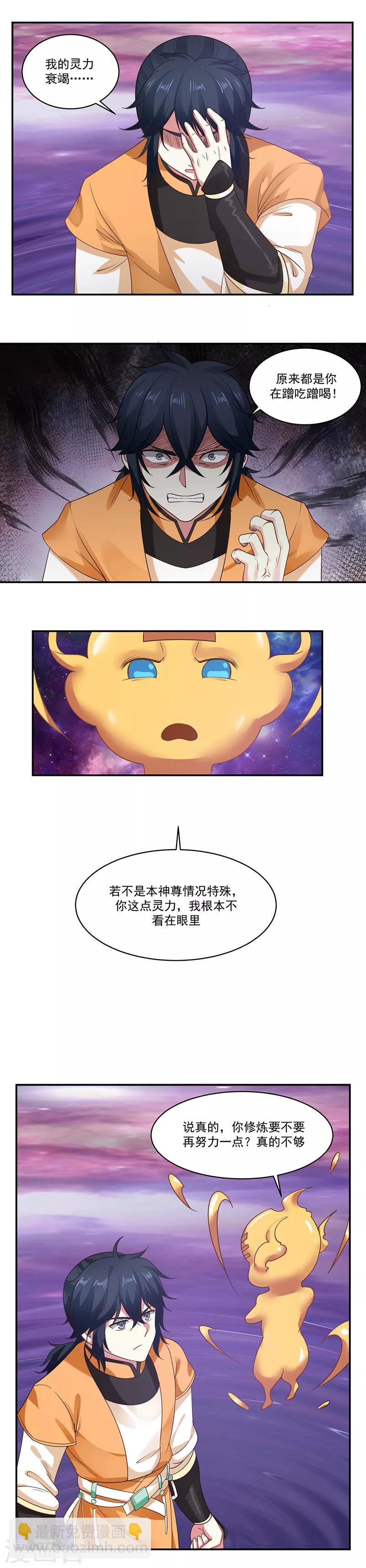 混沌丹神 - 第2話 古神 - 2