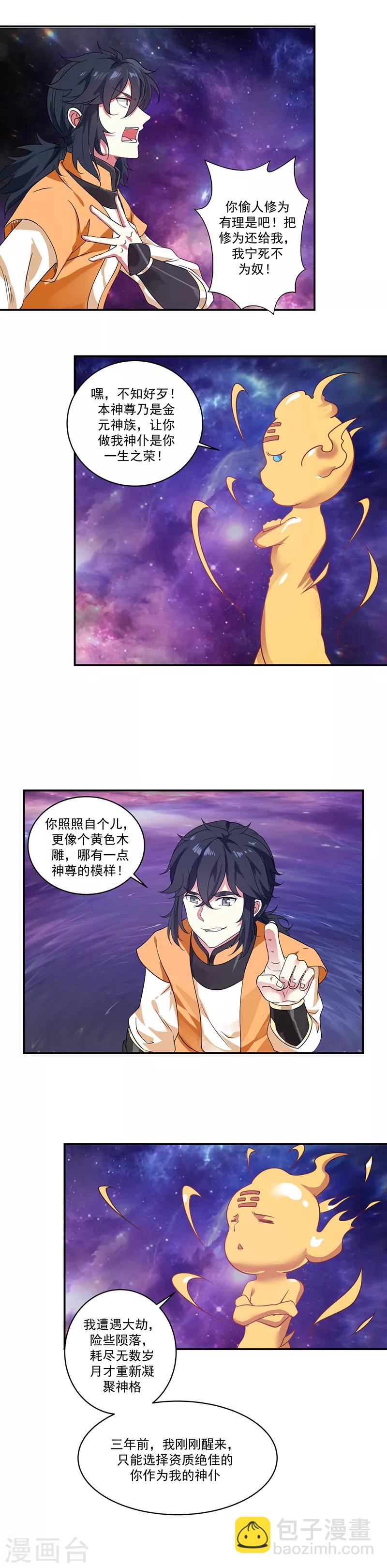 混沌丹神 - 第2話 古神 - 1