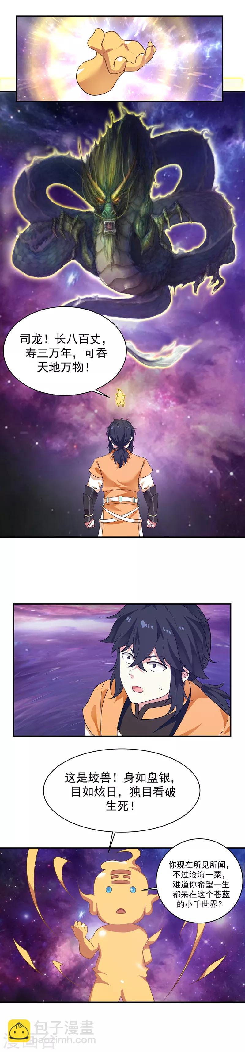 混沌丹神 - 第2話 古神 - 2