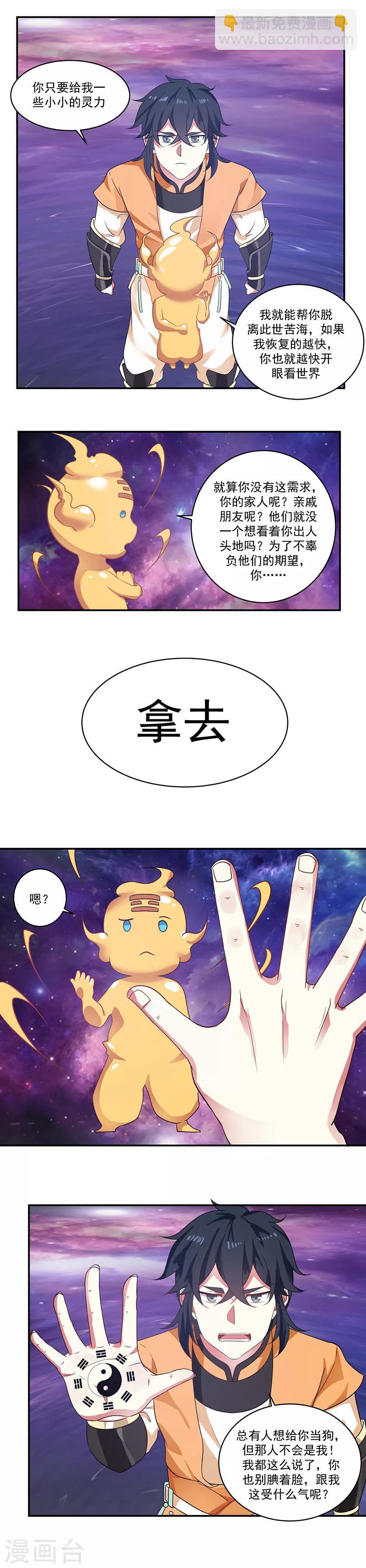 混沌丹神 - 第2話 古神 - 1