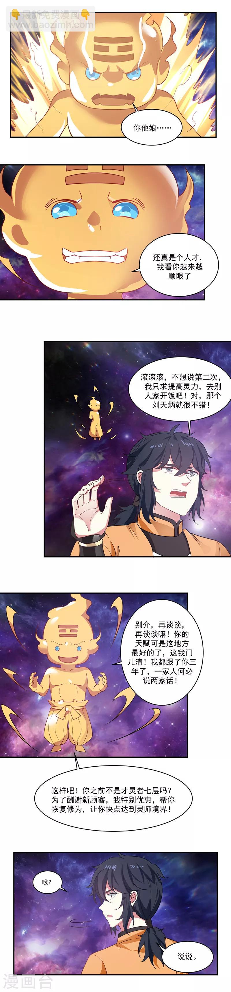 混沌丹神 - 第2話 古神 - 2