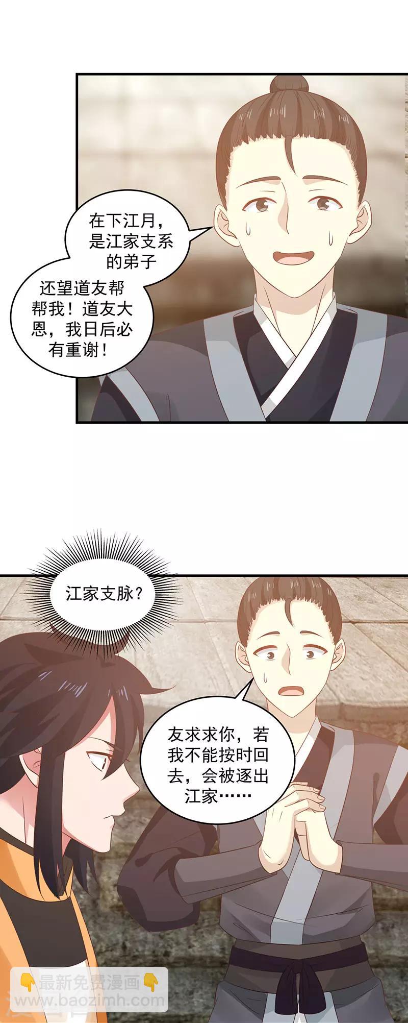 混沌丹神 - 第102話 回程 - 2