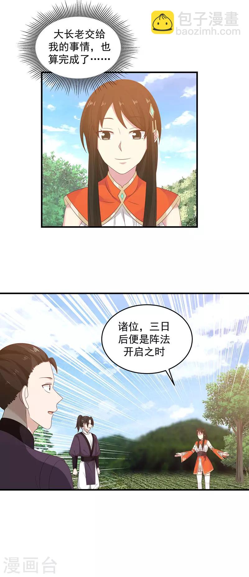 混沌丹神 - 第102話 回程 - 2