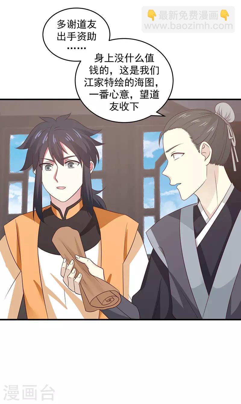 混沌丹神 - 第102話 回程 - 5