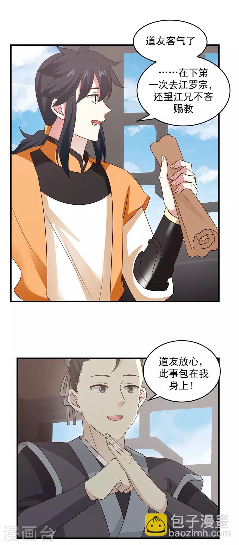 混沌丹神 - 第102話 回程 - 1