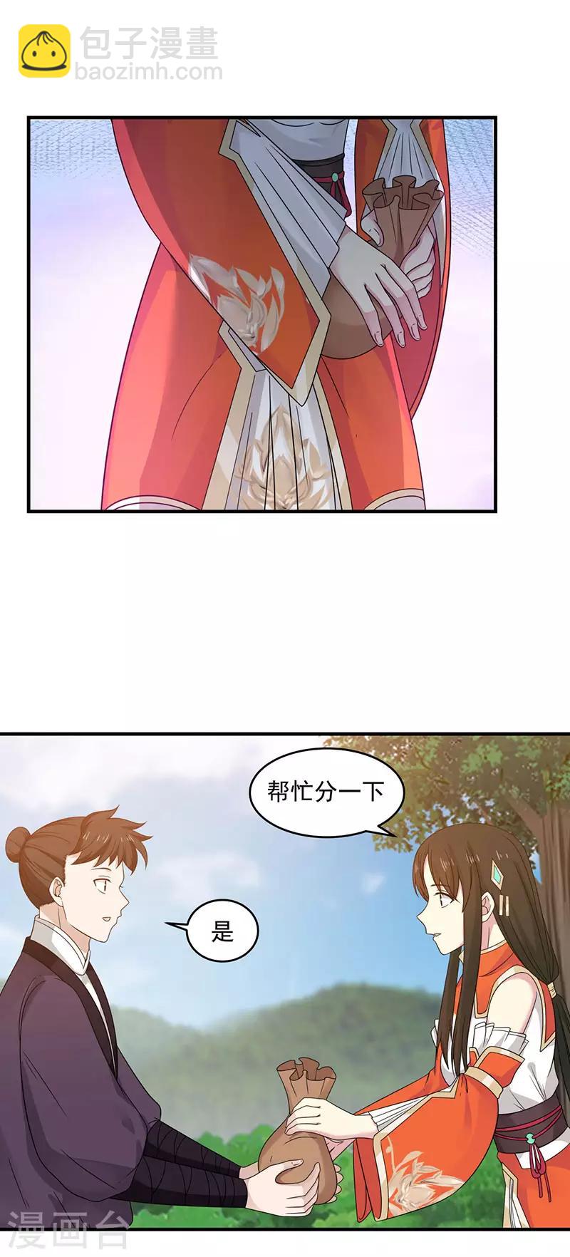 混沌丹神 - 第102話 回程 - 3