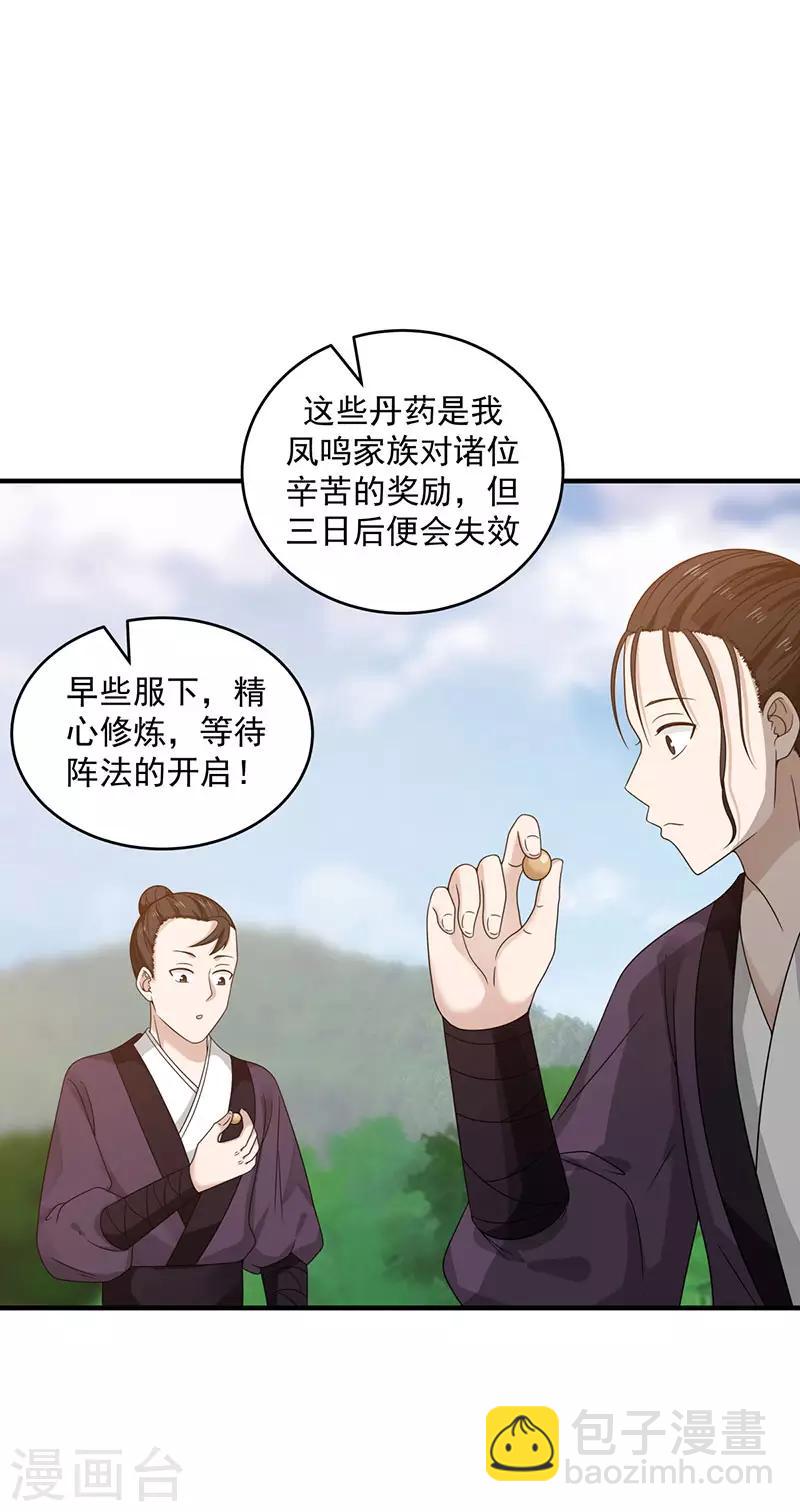 混沌丹神 - 第102話 回程 - 4