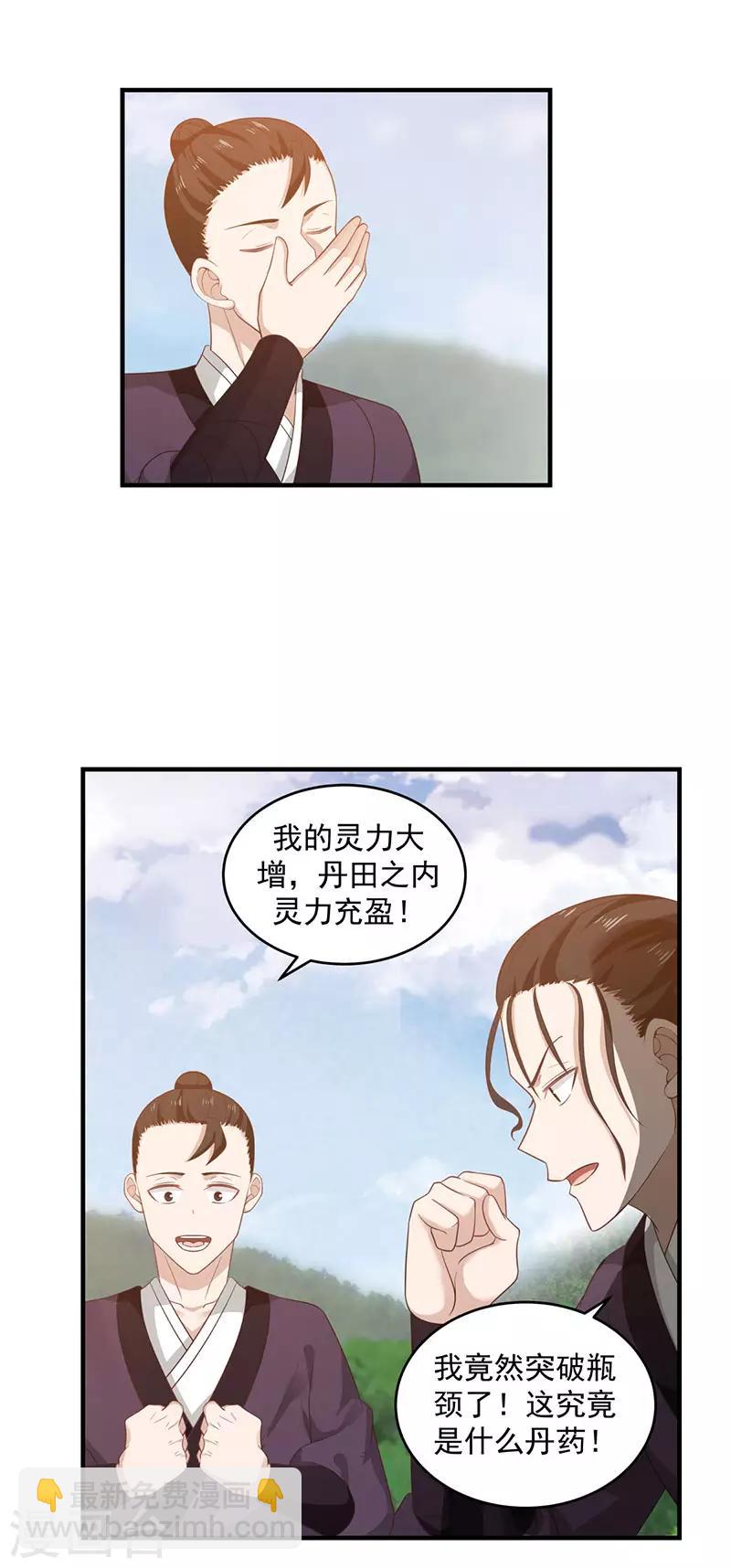 混沌丹神 - 第102話 回程 - 5