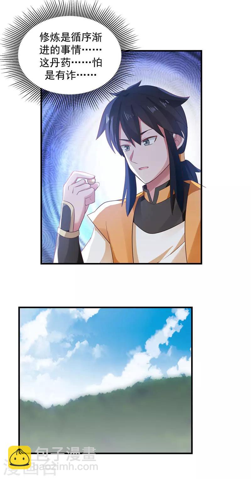 混沌丹神 - 第102話 回程 - 2