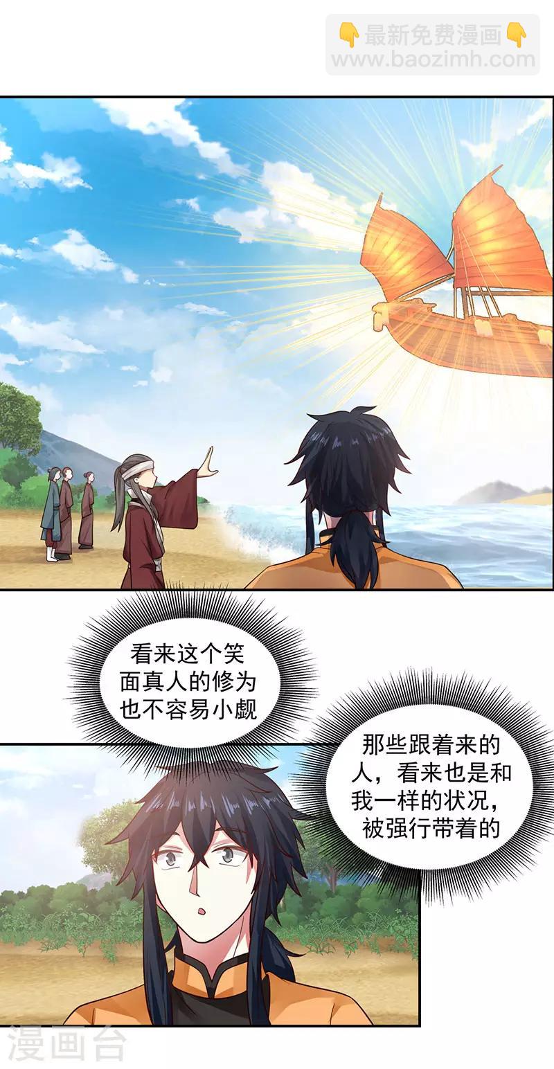 混沌丹神 - 第104話 精魄爭奪戰 - 5