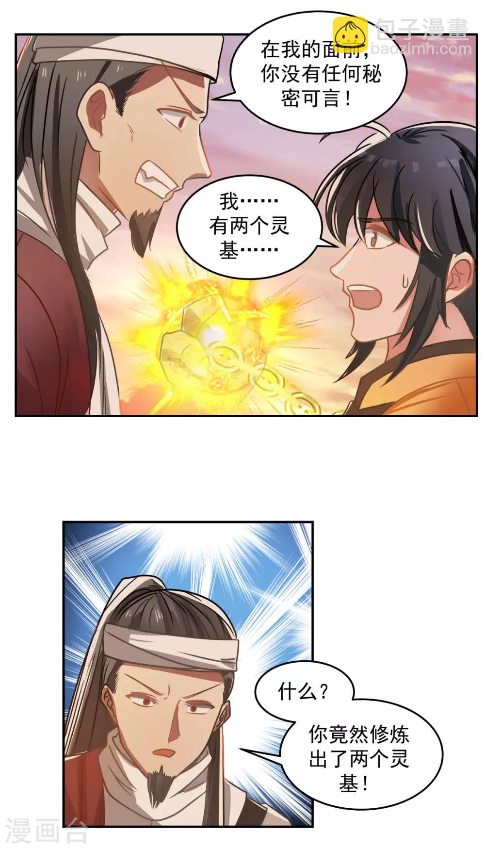 混沌丹神 - 第106話 魔種暴露 - 1