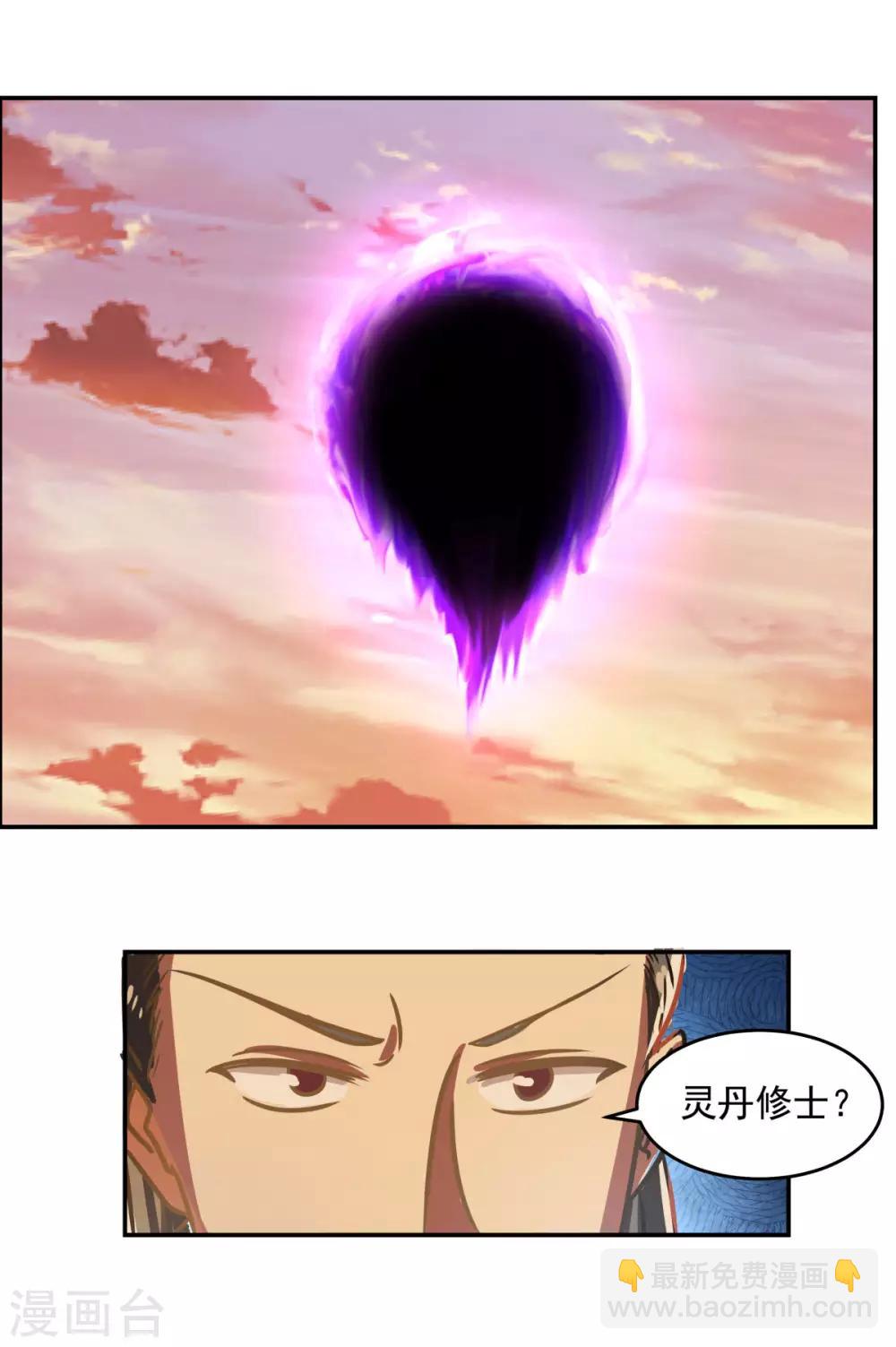 混沌丹神 - 第106話 魔種暴露 - 3