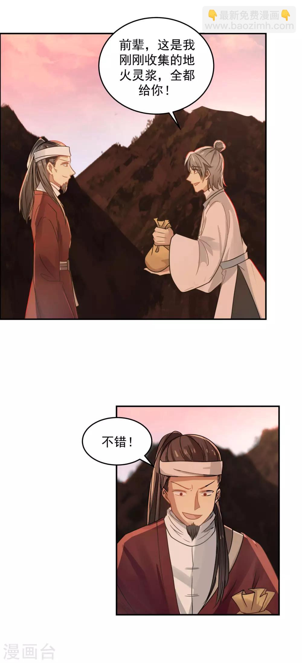 混沌丹神 - 第106話 魔種暴露 - 4