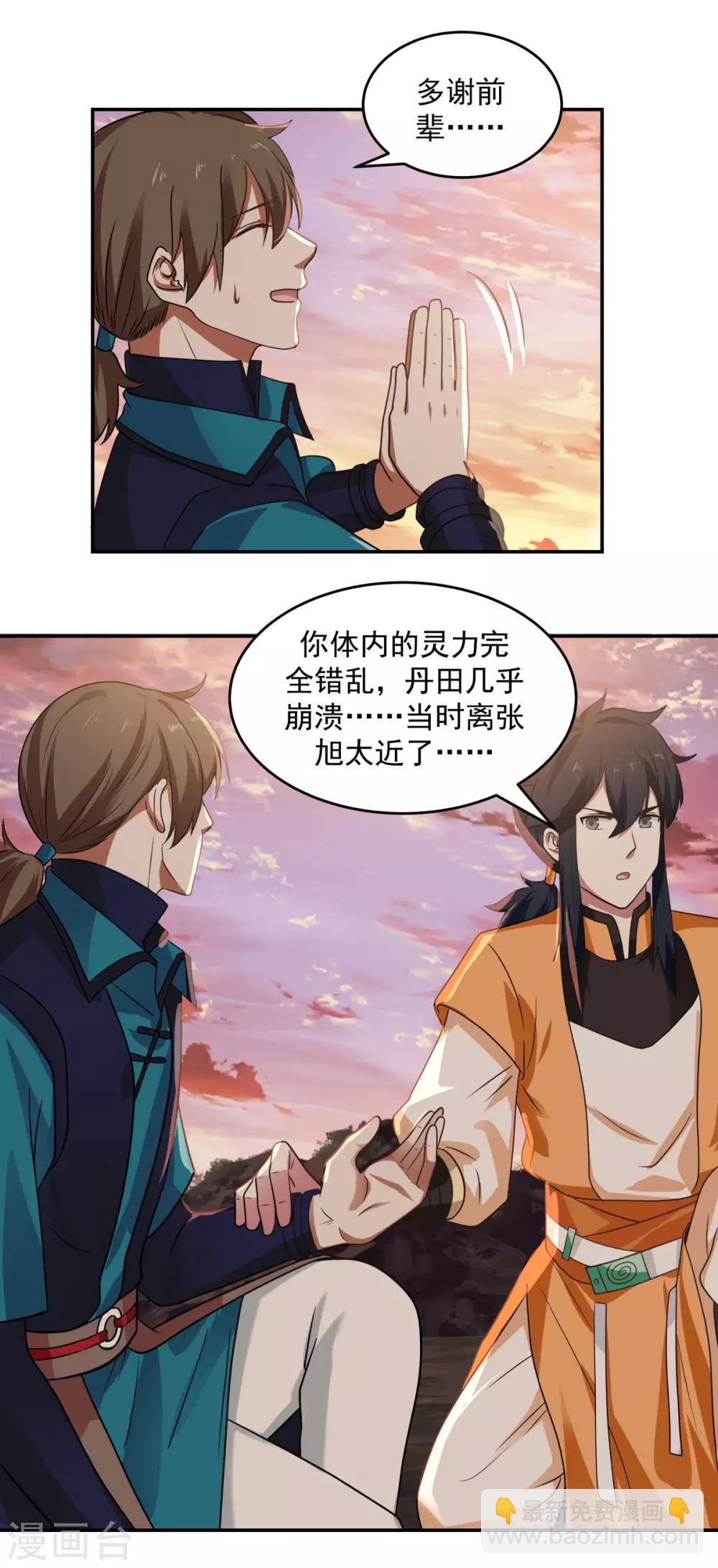 混沌丹神 - 第108話 因禍得福 - 1