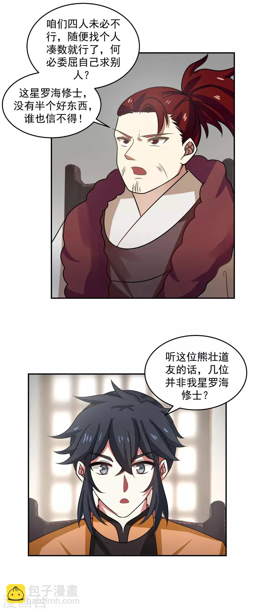 混沌丹神 - 第110話 明月宗 - 1