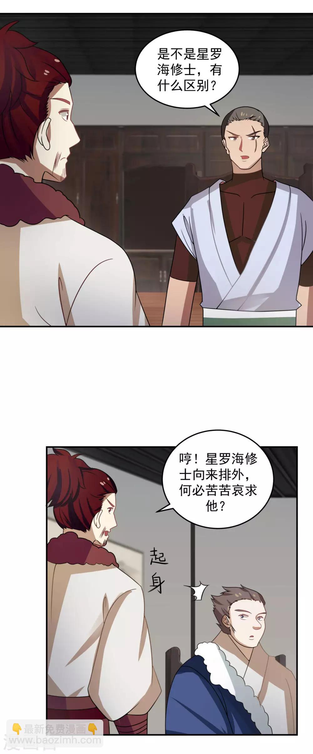 混沌丹神 - 第110話 明月宗 - 2