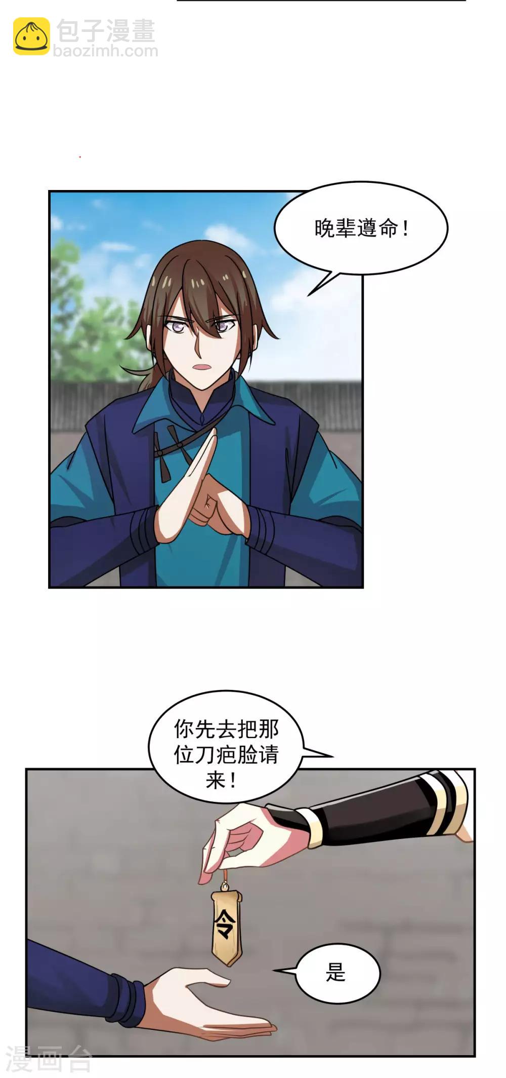 混沌丹神 - 第110話 明月宗 - 2