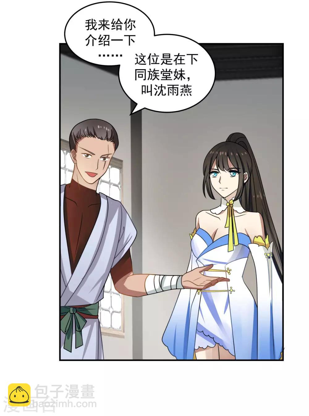 混沌丹神 - 第110話 明月宗 - 1