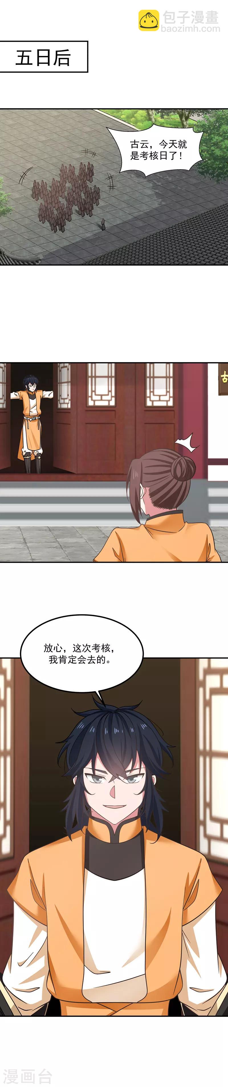 混沌丹神 - 第12話 考覈開始 - 1