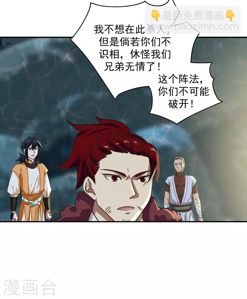 混沌丹神 - 第112話 破陣 - 6