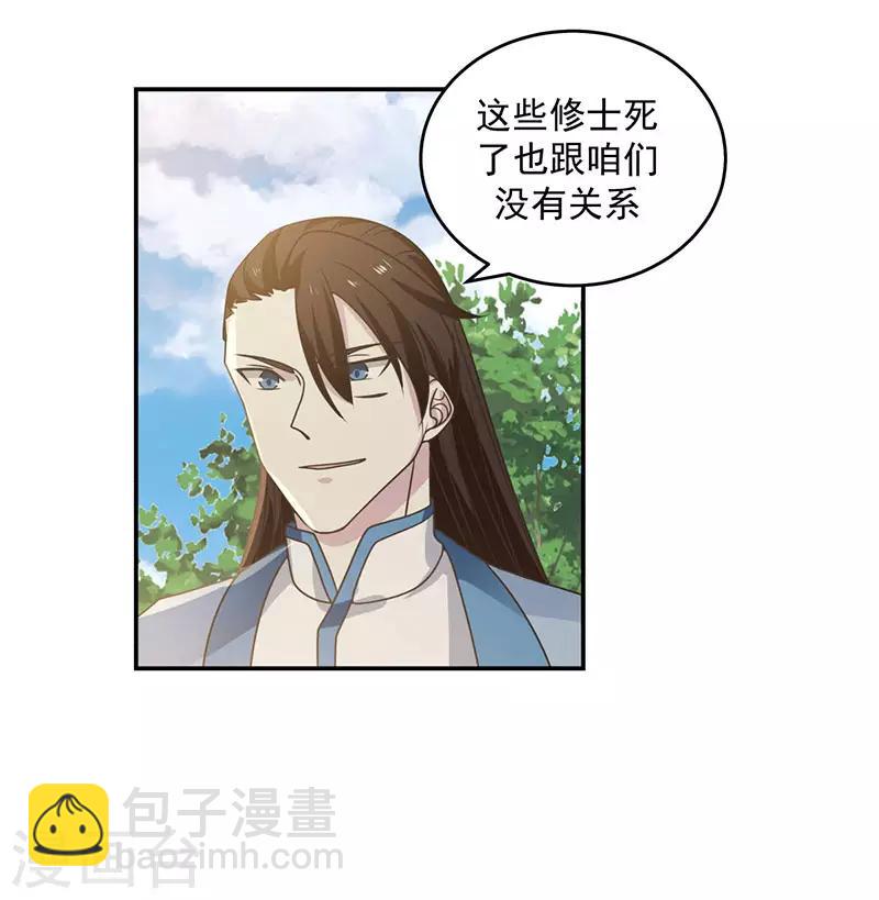 混沌丹神 - 第112話 破陣 - 5